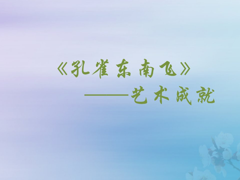 山东省郯城县红花镇初级中学高中语文