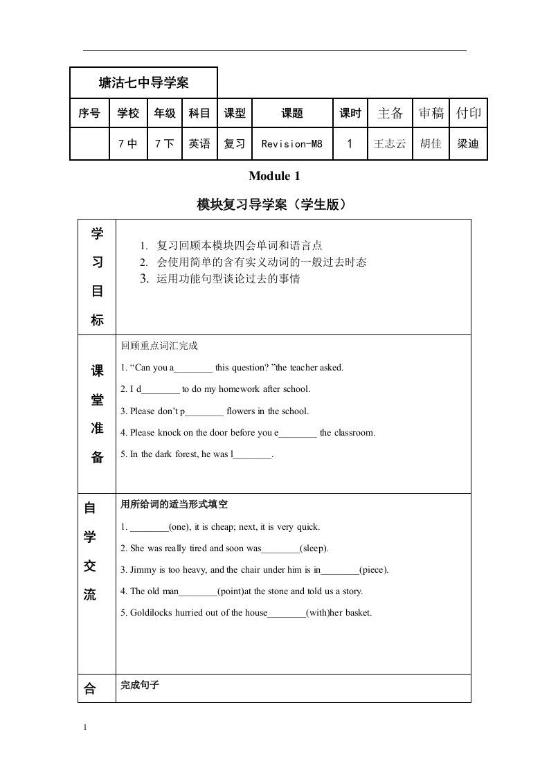 7年级英语导学案-m8电子教案