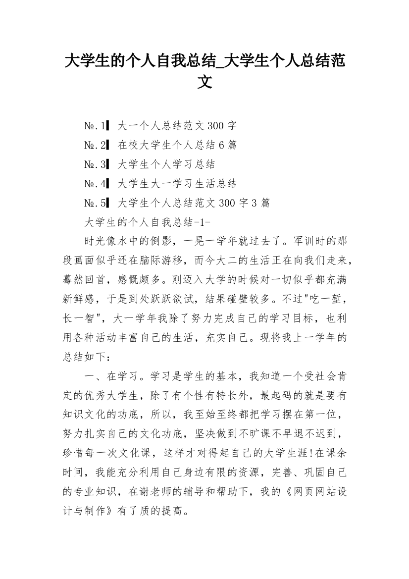 大学生的个人自我总结_大学生个人总结范文