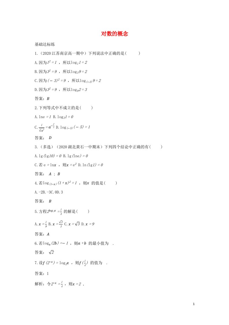 2022版新教材高中数学第四章指数函数与对数函数3.1对数的概念基础训练含解析新人教A版必修第一册