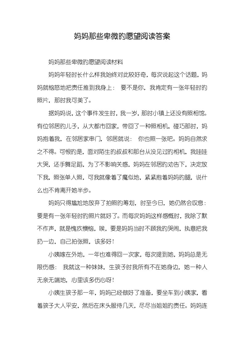 2022年母亲那些卑微的愿望阅读答案