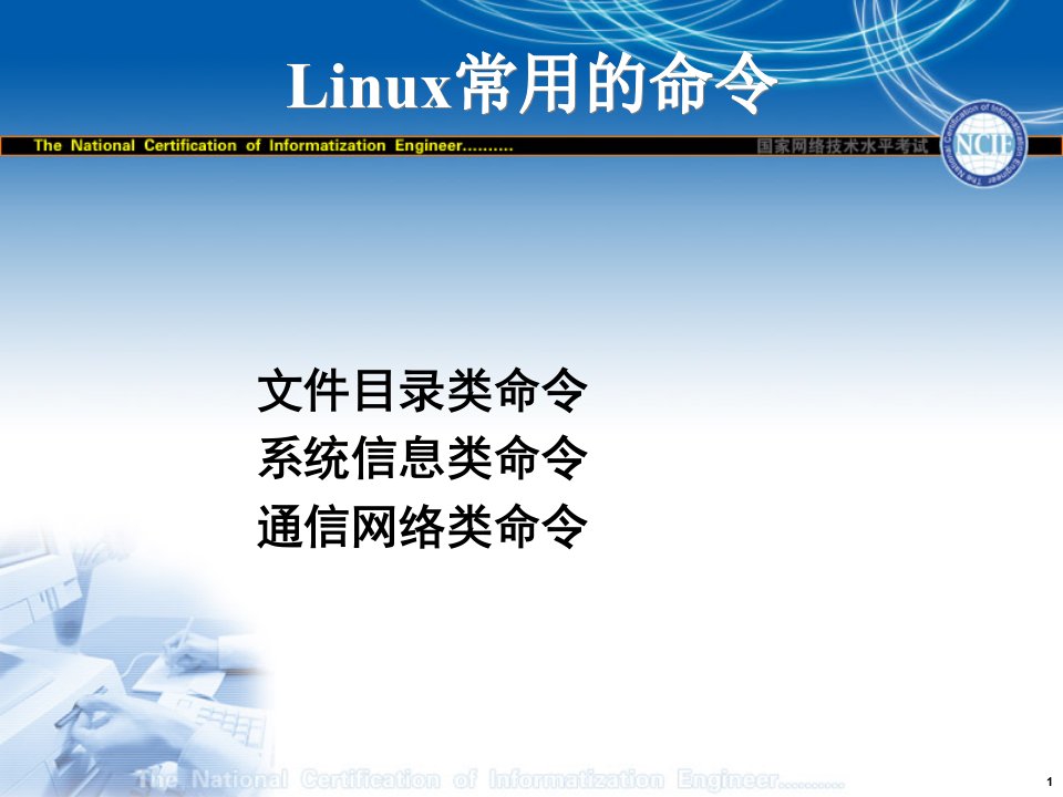 linux常用命令2