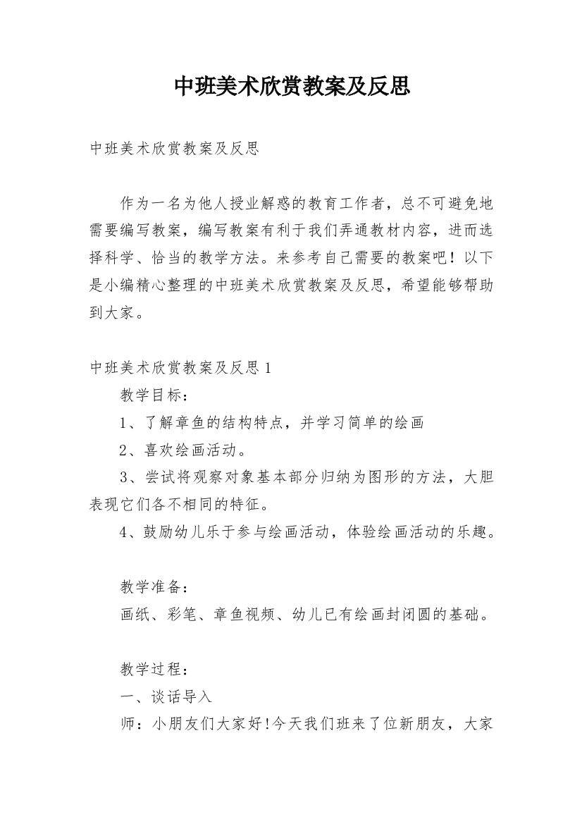 中班美术欣赏教案及反思