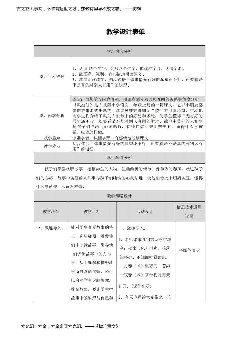 《风娃娃》【作业表单】【中小学】教学设计表单