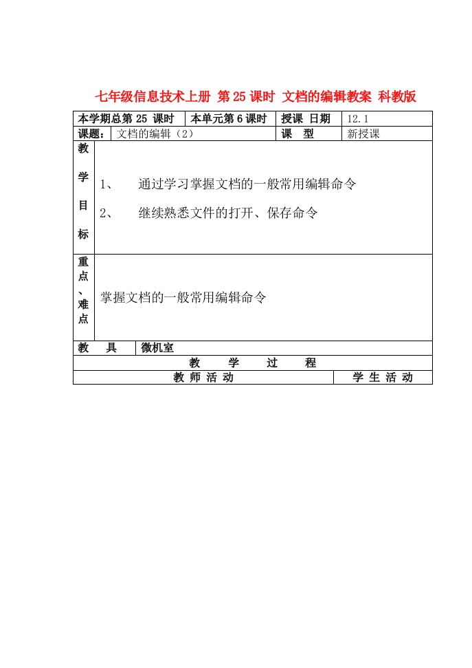 七年级信息技术上册