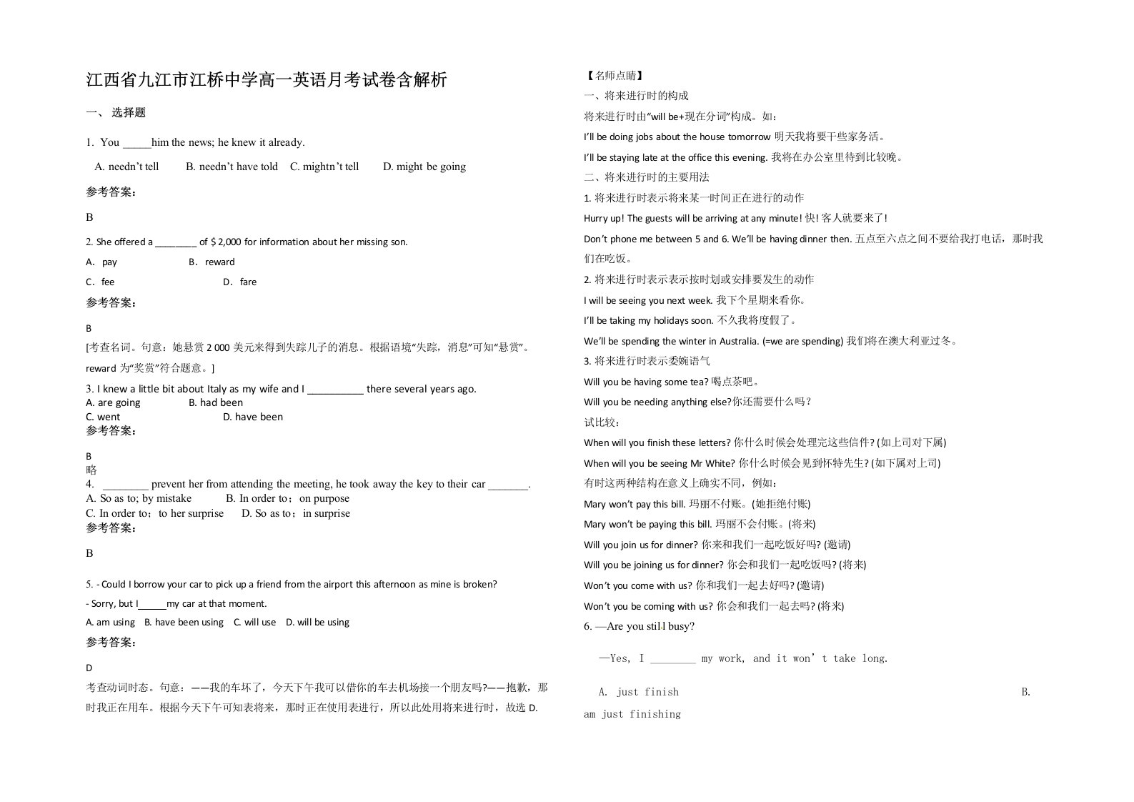 江西省九江市江桥中学高一英语月考试卷含解析