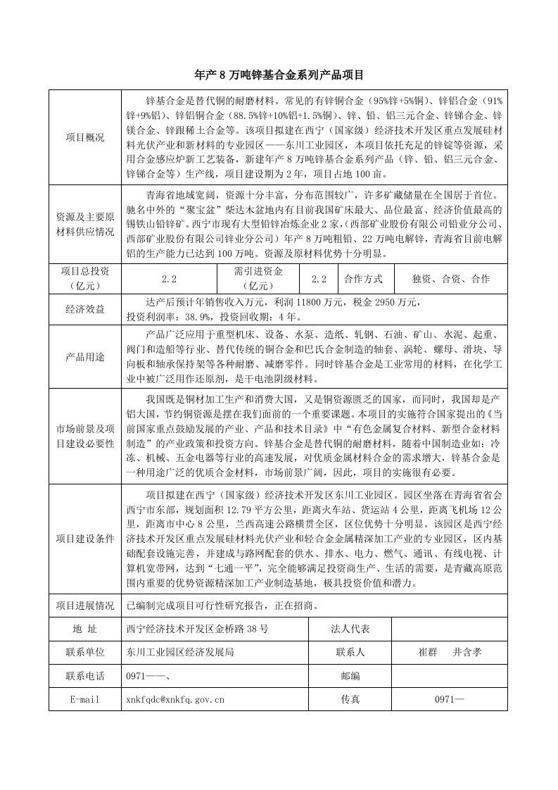 年产8万吨锌基合金系列产品项目