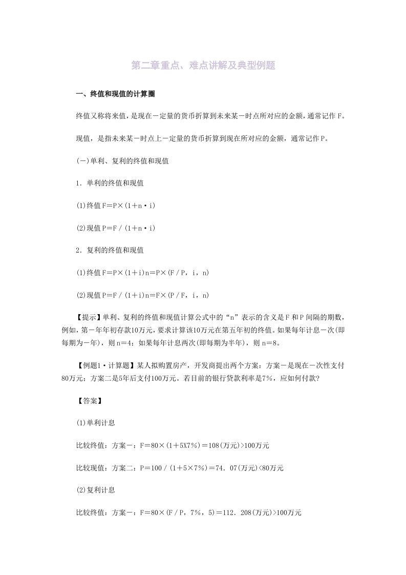 会计中级财务管理第二章重点