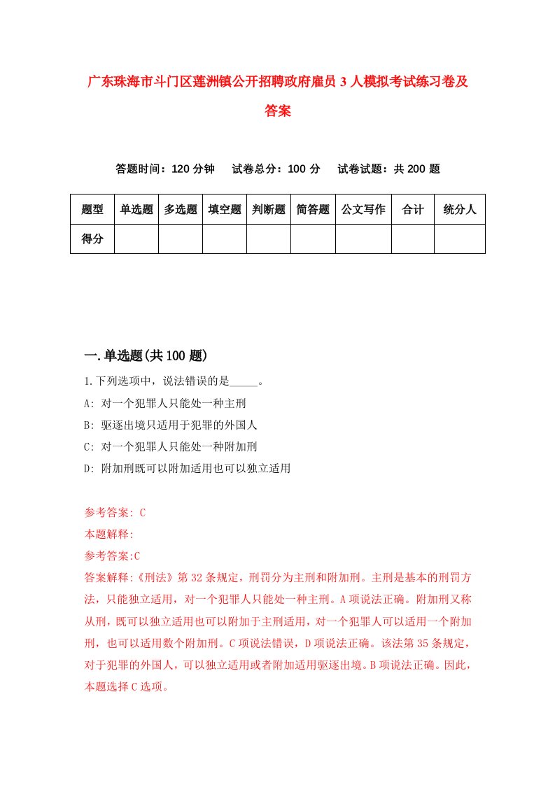 广东珠海市斗门区莲洲镇公开招聘政府雇员3人模拟考试练习卷及答案第8套