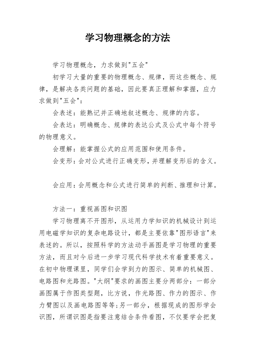 学习物理概念的方法