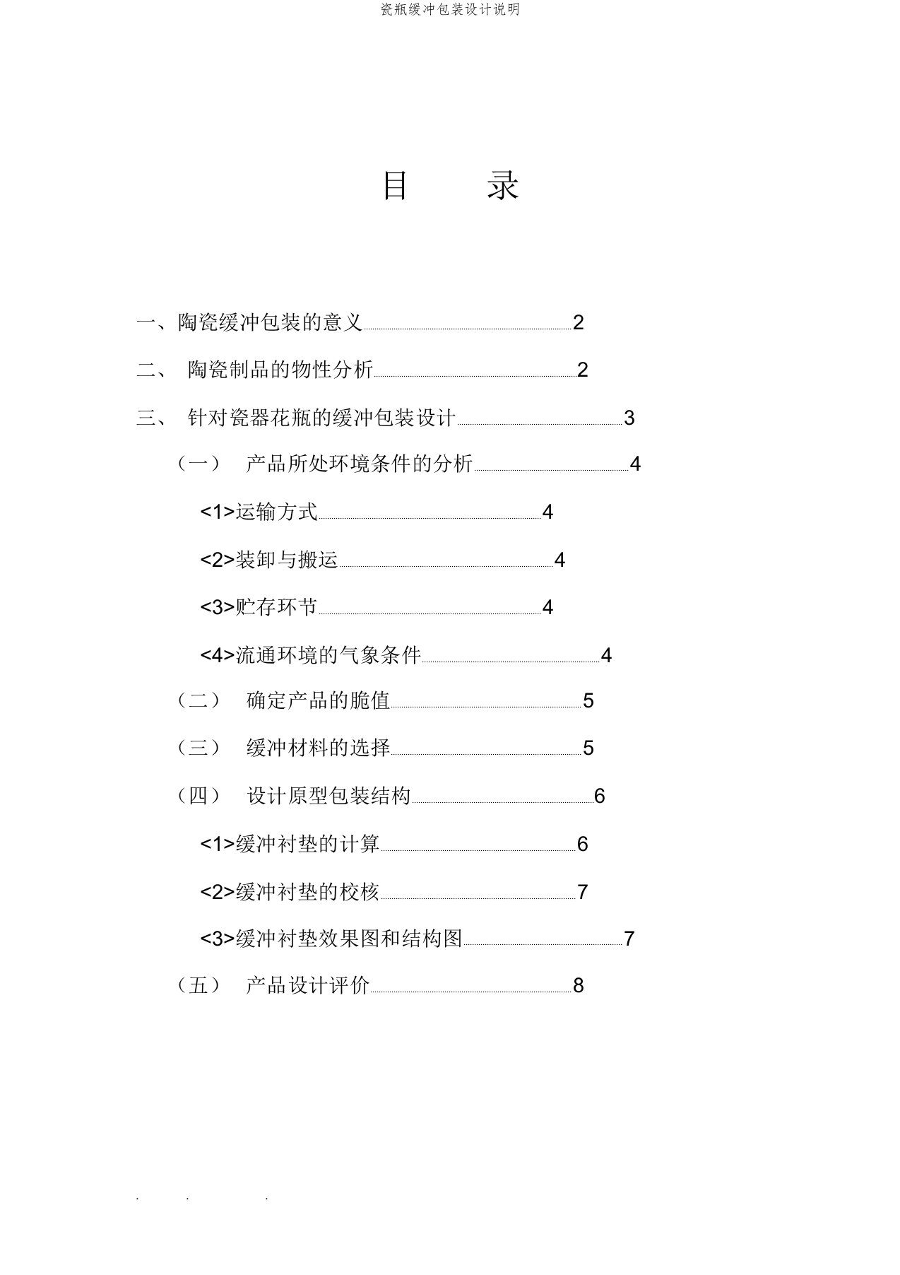 瓷瓶缓冲包装设计说明