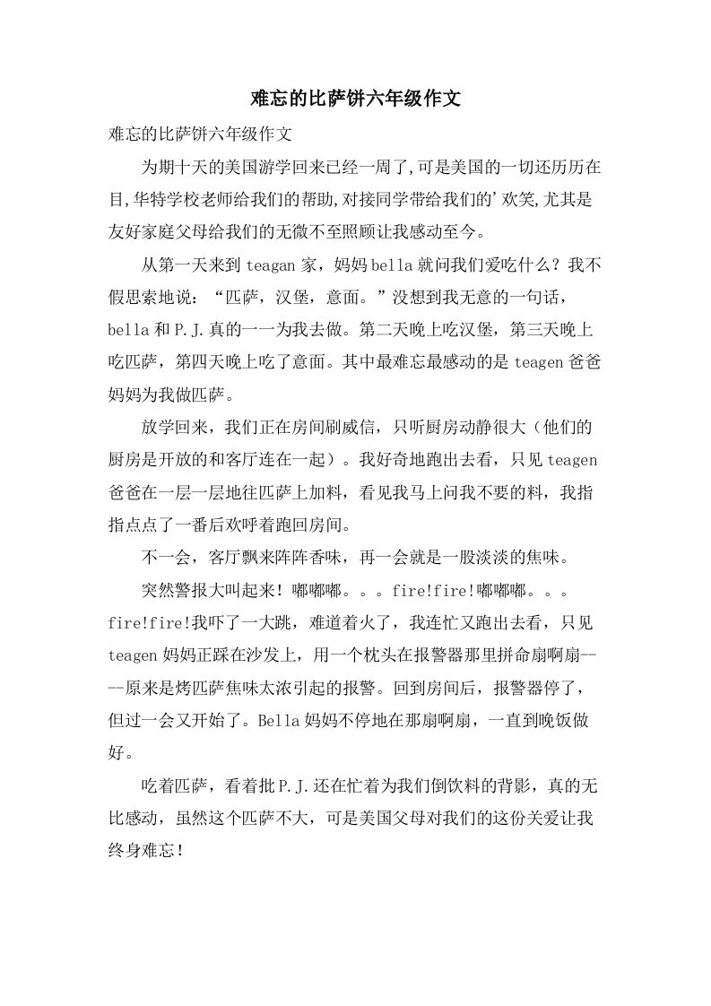 难忘的比萨饼六年级作文