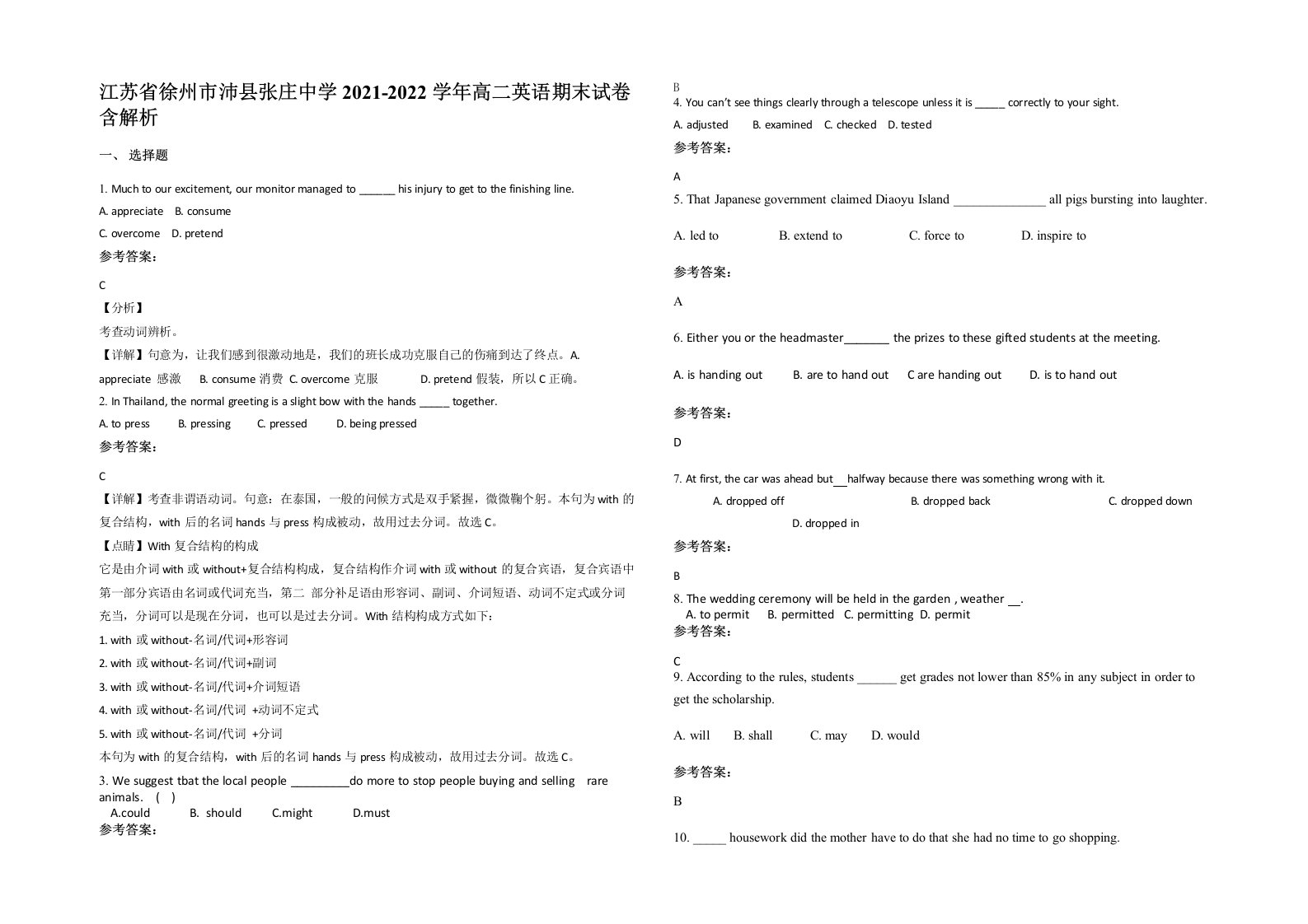 江苏省徐州市沛县张庄中学2021-2022学年高二英语期末试卷含解析