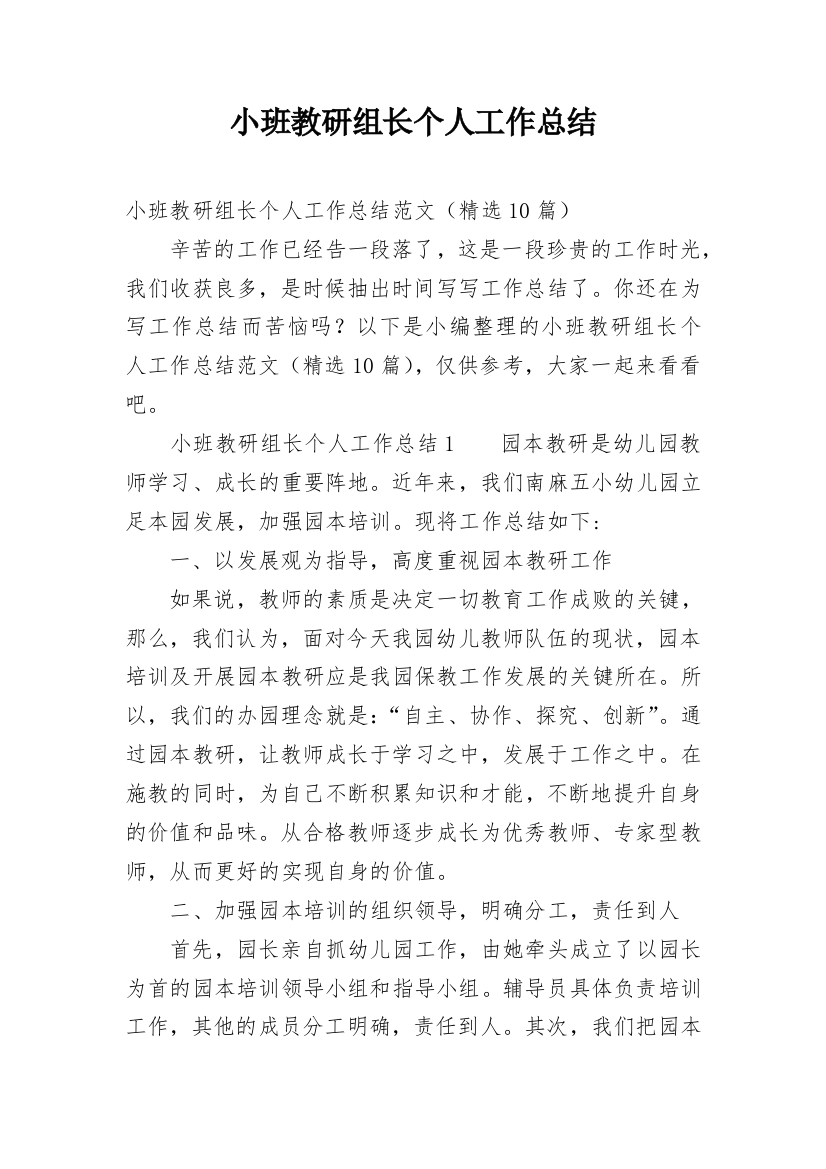 小班教研组长个人工作总结