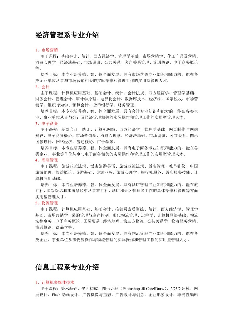 经济管理系专业介绍