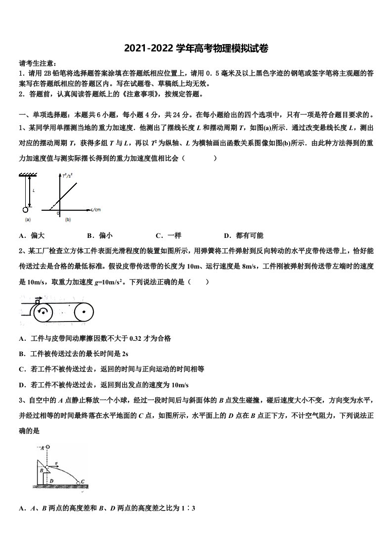 2022年重庆市第三十中学高三第一次模拟考试物理试卷含解析