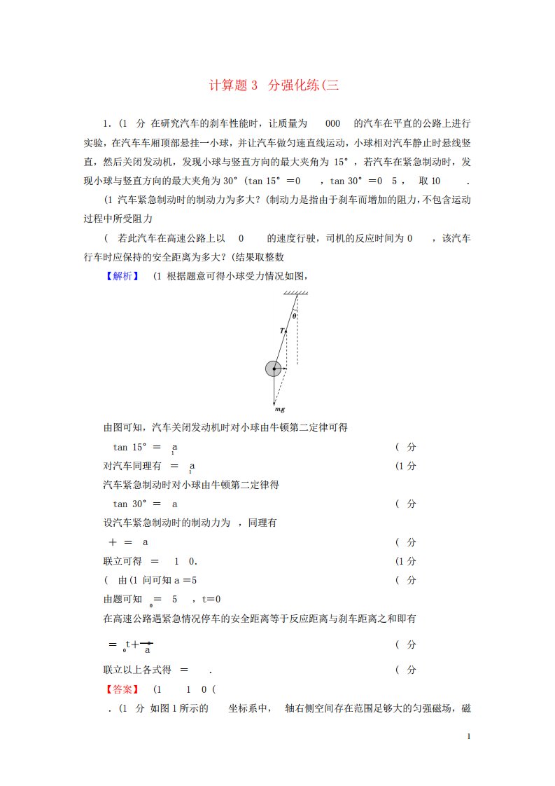 高三物理二轮复习计算题32分强化练3