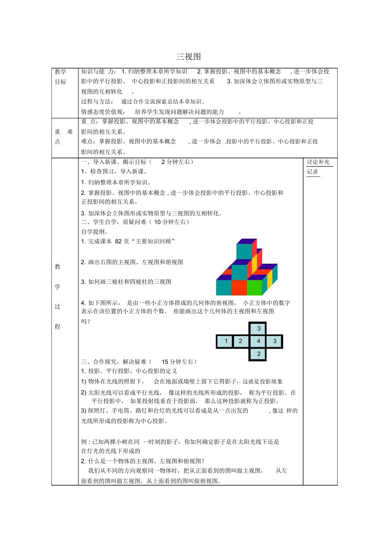 安徽省蚌埠市固镇县第三中学九年级数学下册25.2三视图教案4(新版)沪科版