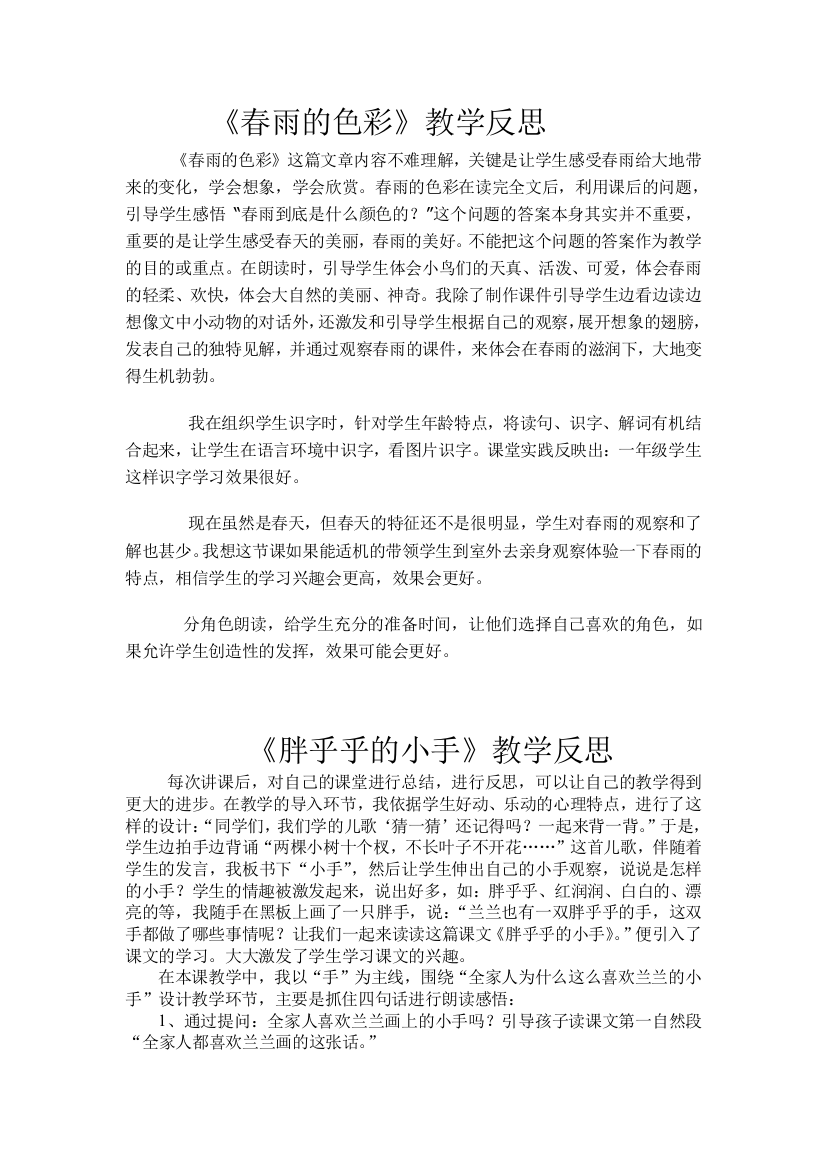 一年级语文下教学反思