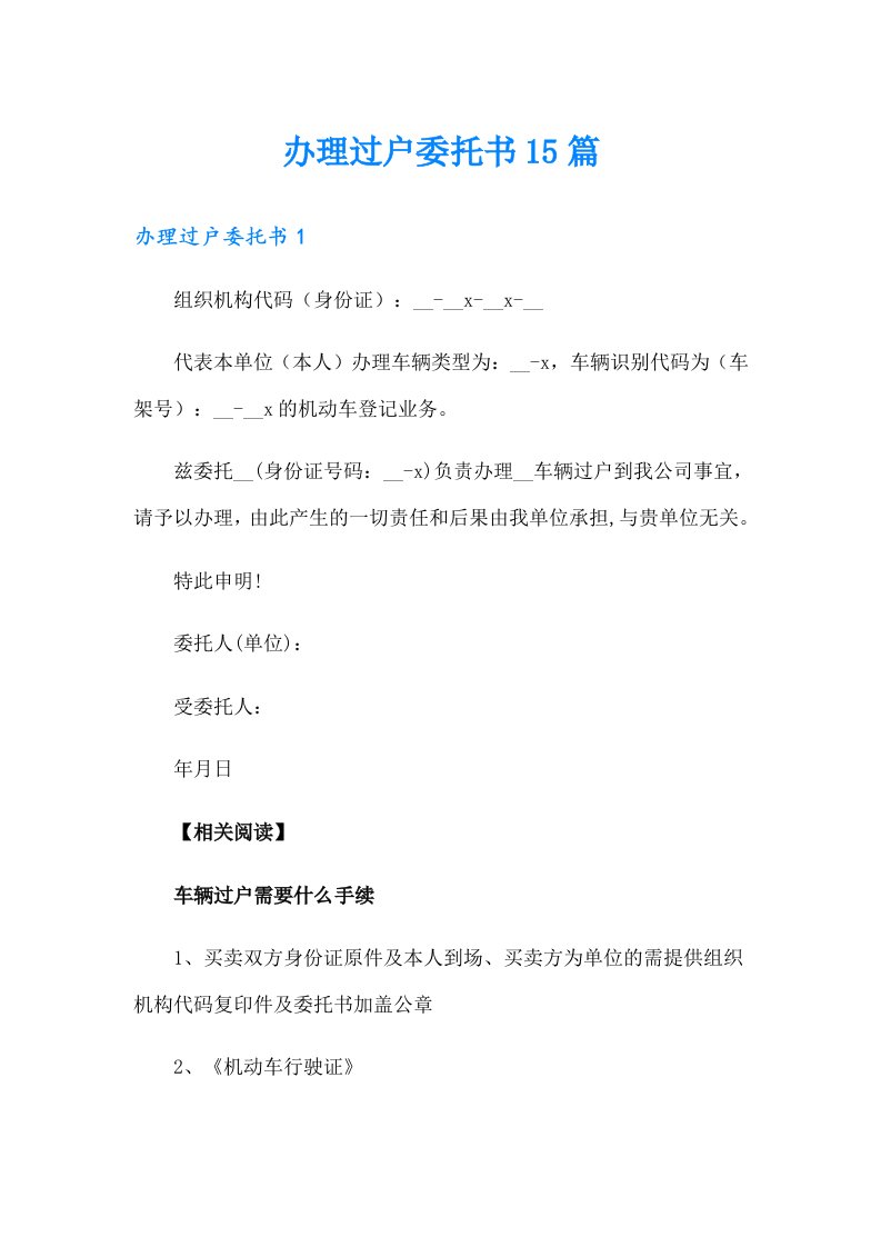 办理过户委托书15篇