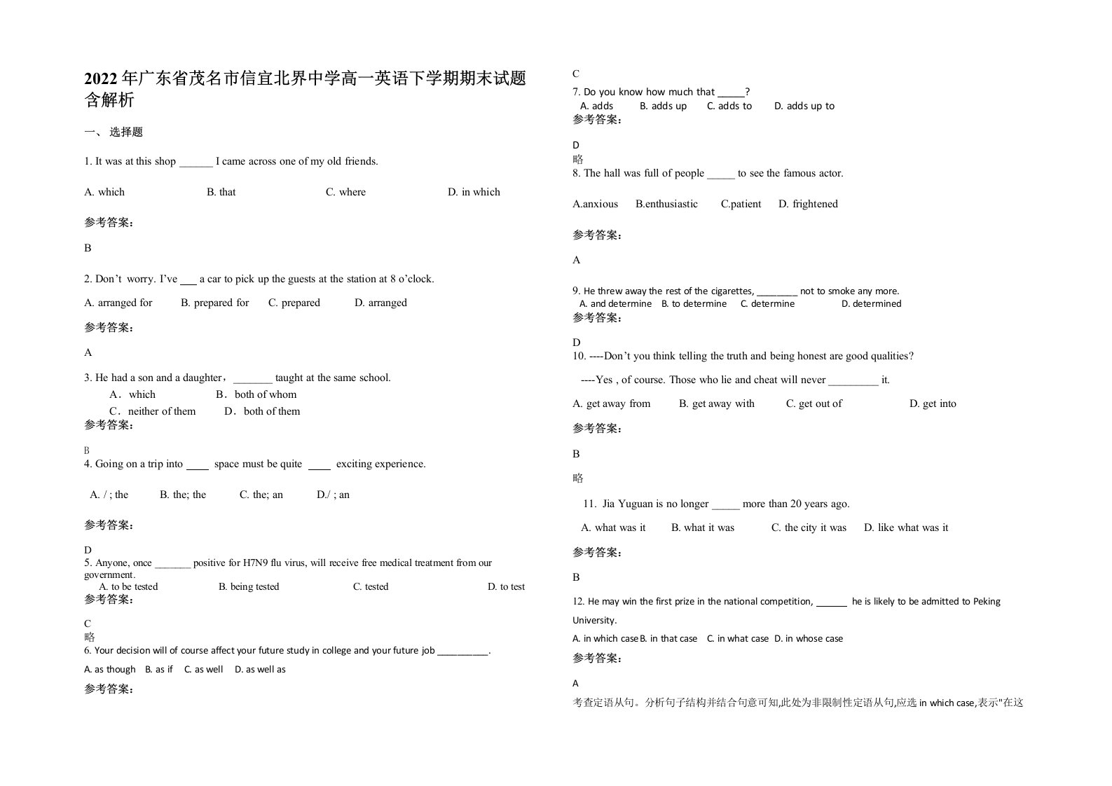 2022年广东省茂名市信宜北界中学高一英语下学期期末试题含解析