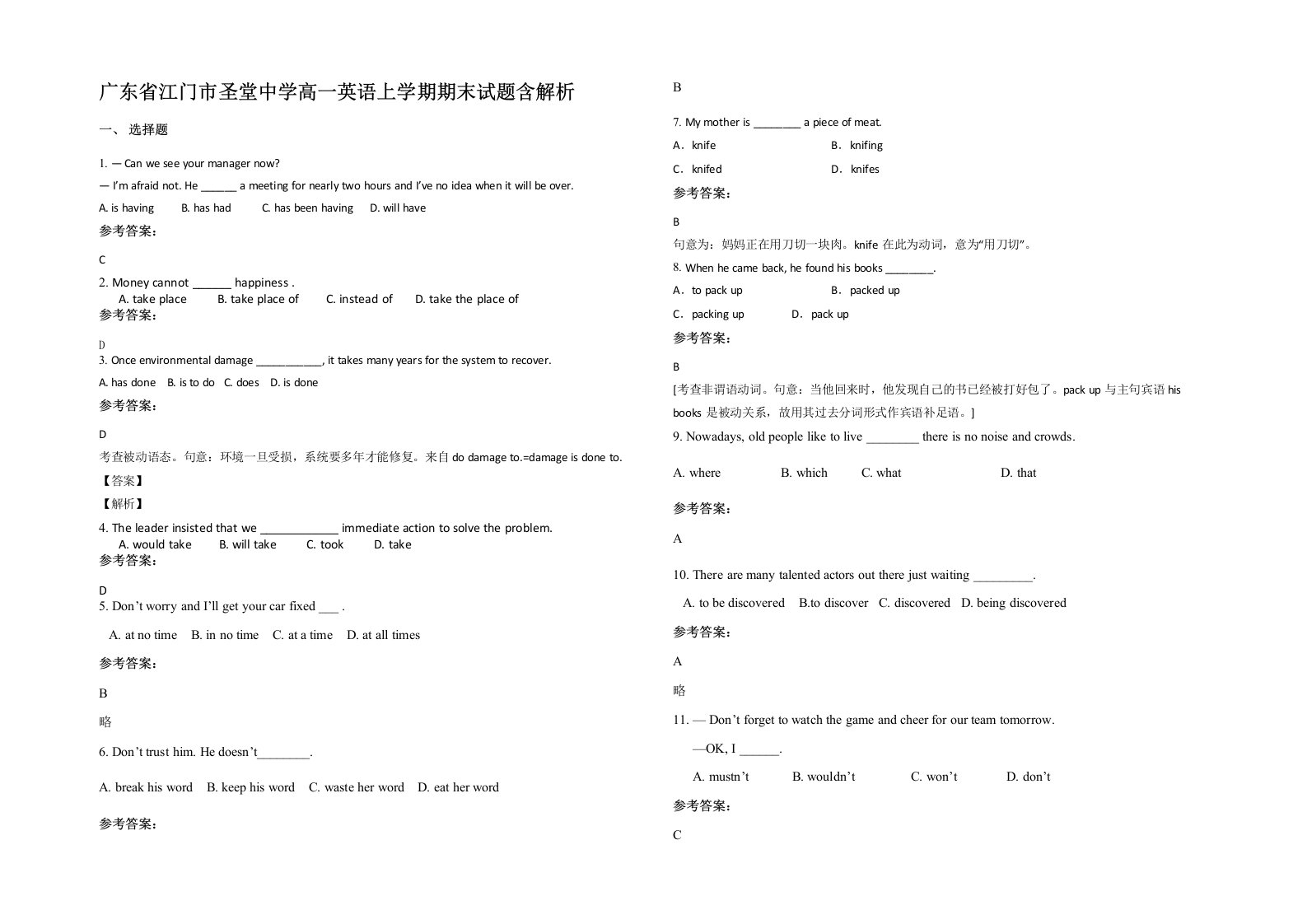 广东省江门市圣堂中学高一英语上学期期末试题含解析