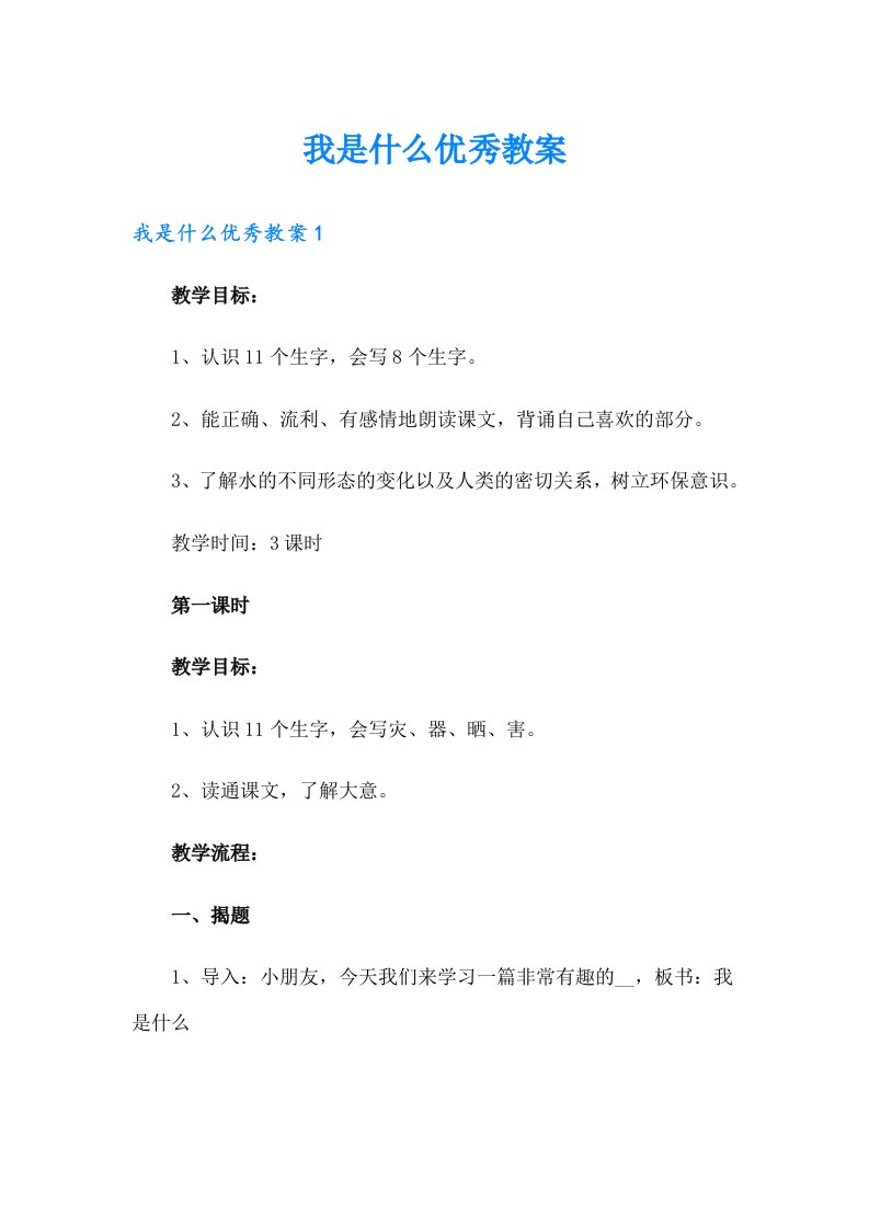 我是什么优秀教案