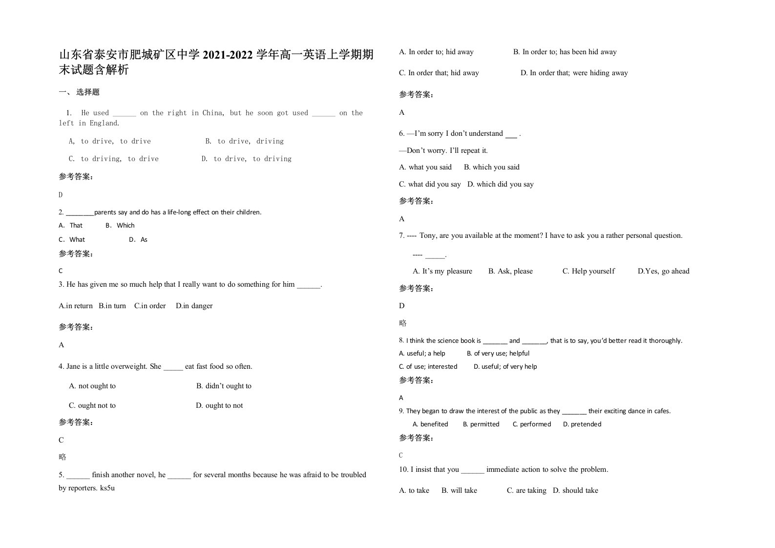 山东省泰安市肥城矿区中学2021-2022学年高一英语上学期期末试题含解析