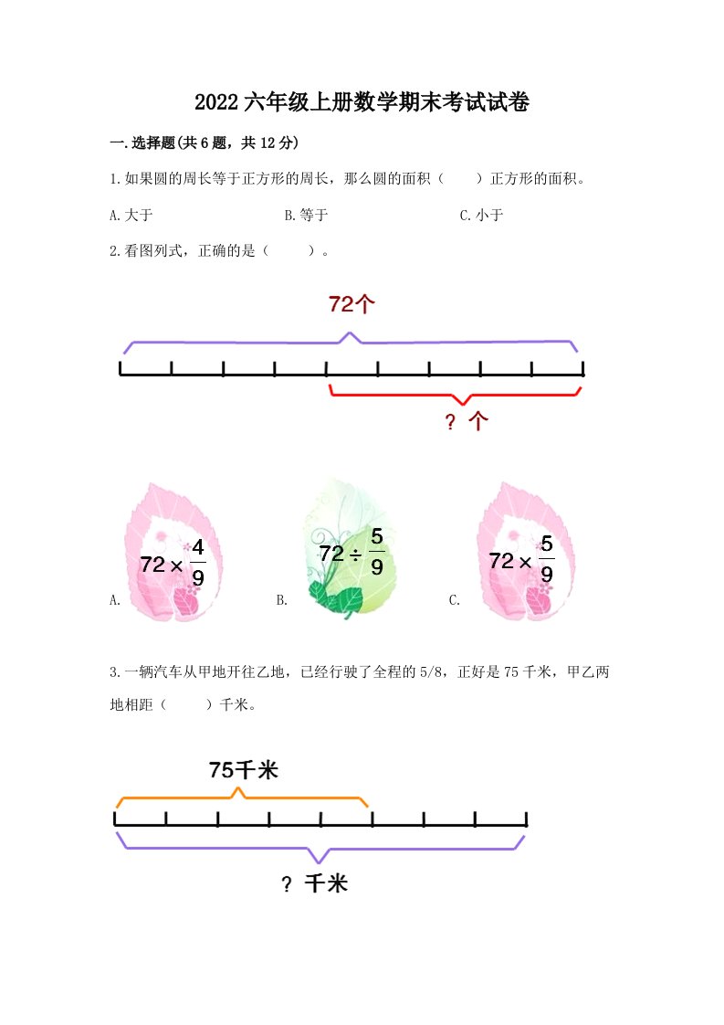 2022六年级上册数学期末考试试卷含完整答案（各地真题）