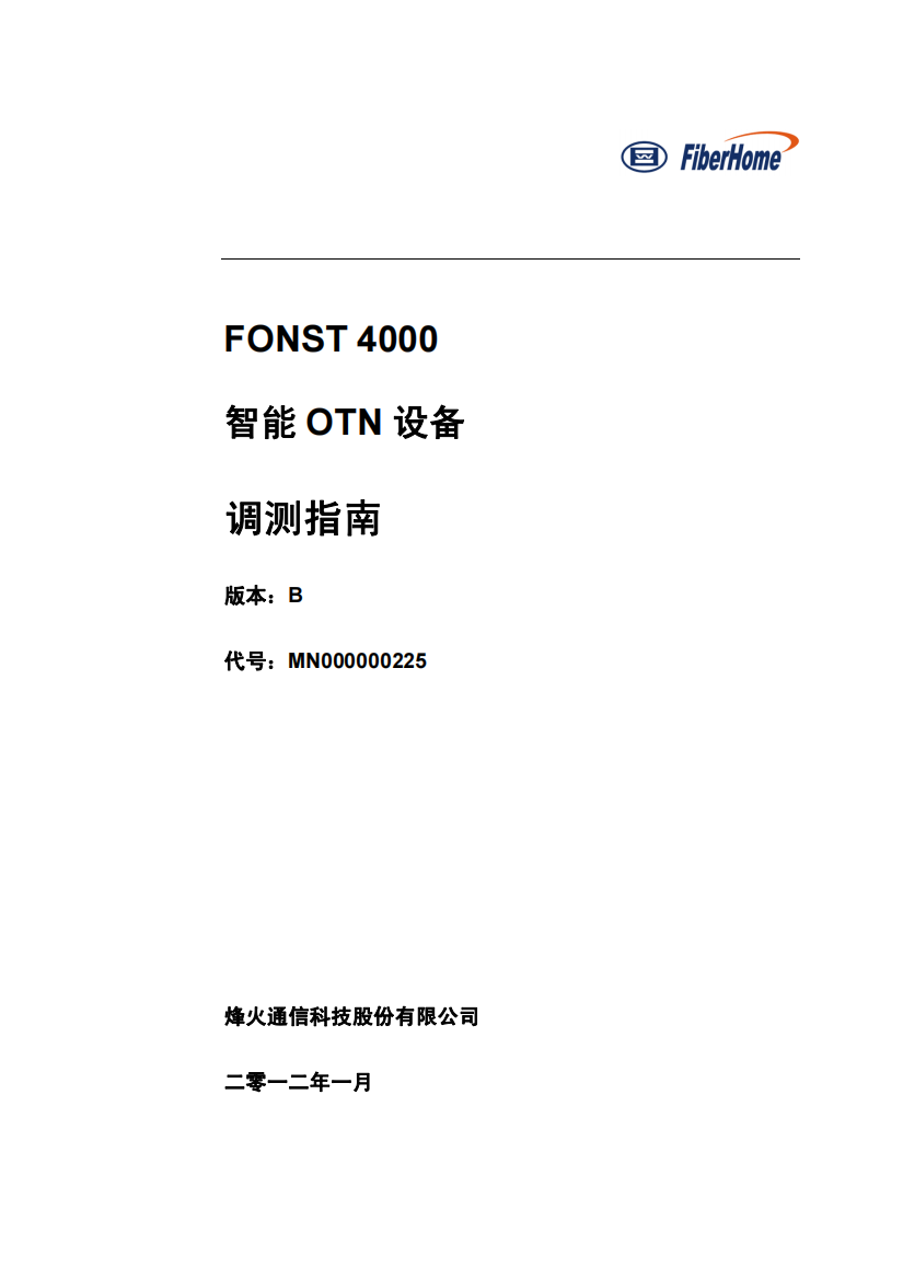 FONST4000智能OTN设备调测指南中文B版