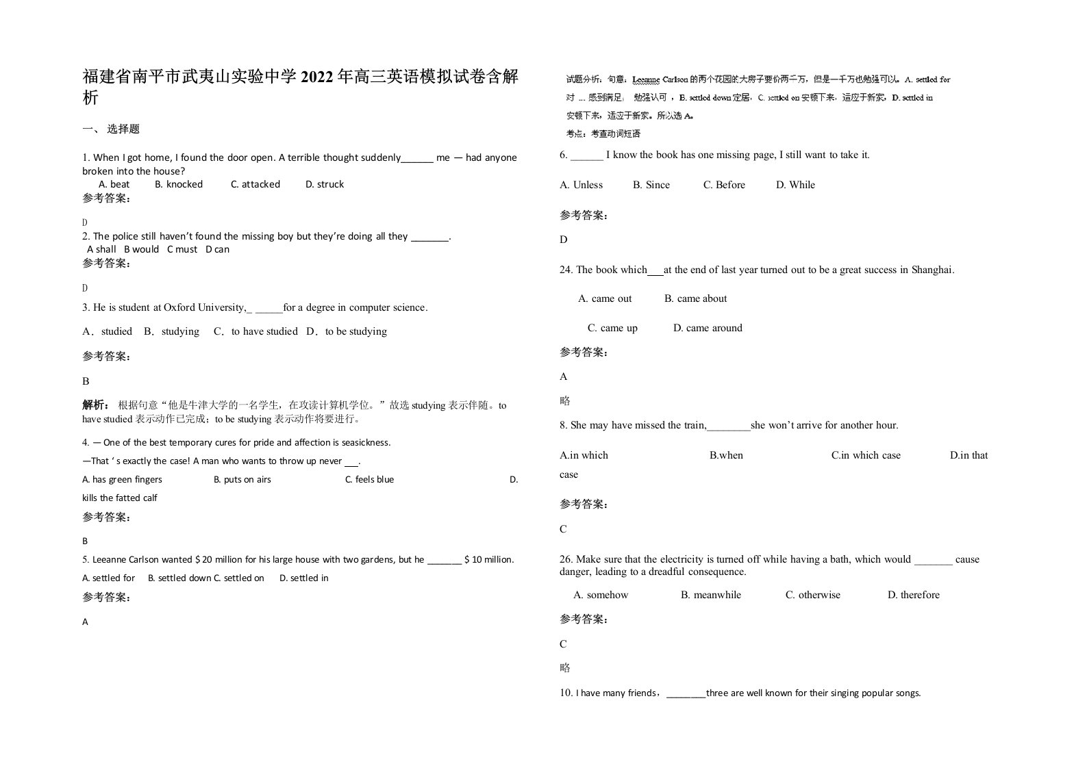 福建省南平市武夷山实验中学2022年高三英语模拟试卷含解析