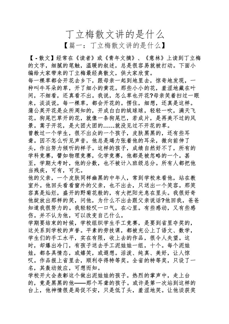 丁立梅散文讲的是什么