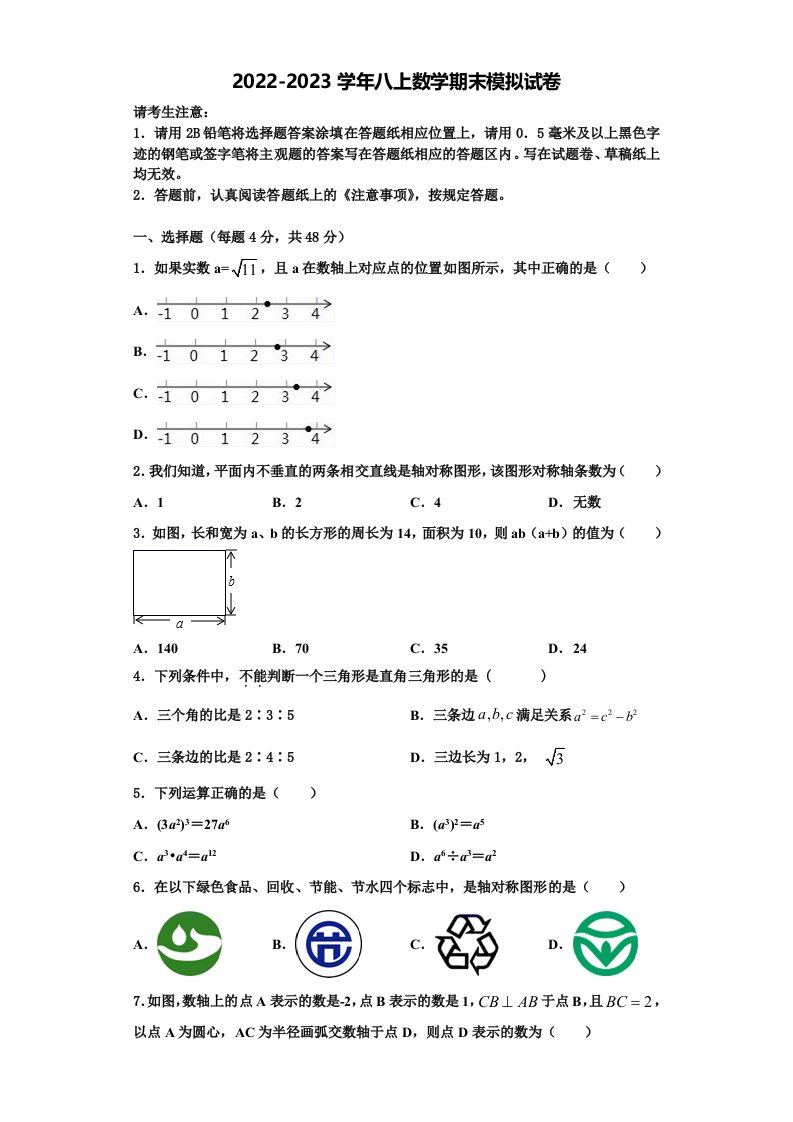 2023届辽宁省沈阳市沈河区第八十二中学数学八年级第一学期期末综合测试试题含解析