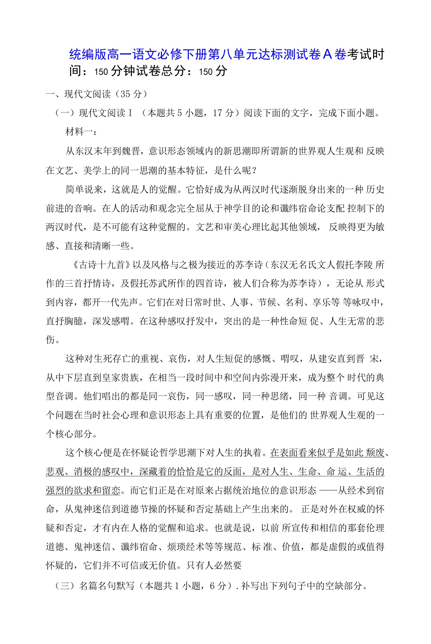 统编版高一语文必修下册第八单元达标测试卷A卷（含答案解析）