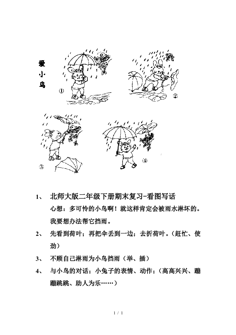 北师大版二年级下册期末复习-看图写话