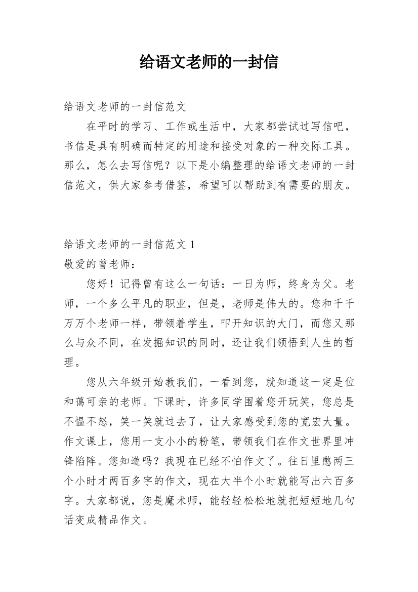 给语文老师的一封信_46