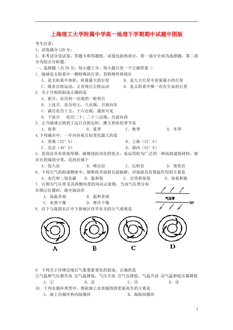 上海理工大学附属中学高一地理下学期期中试题中图版