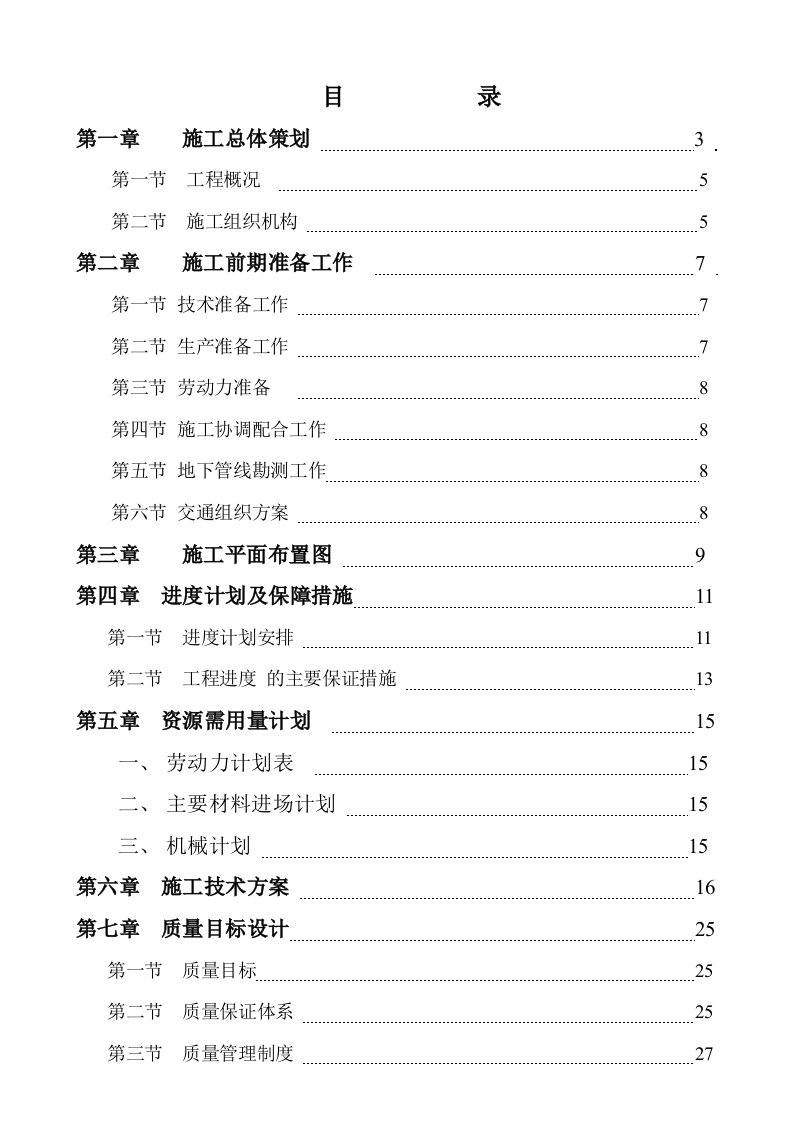 锤击式预应力混凝土管桩施工组织设计