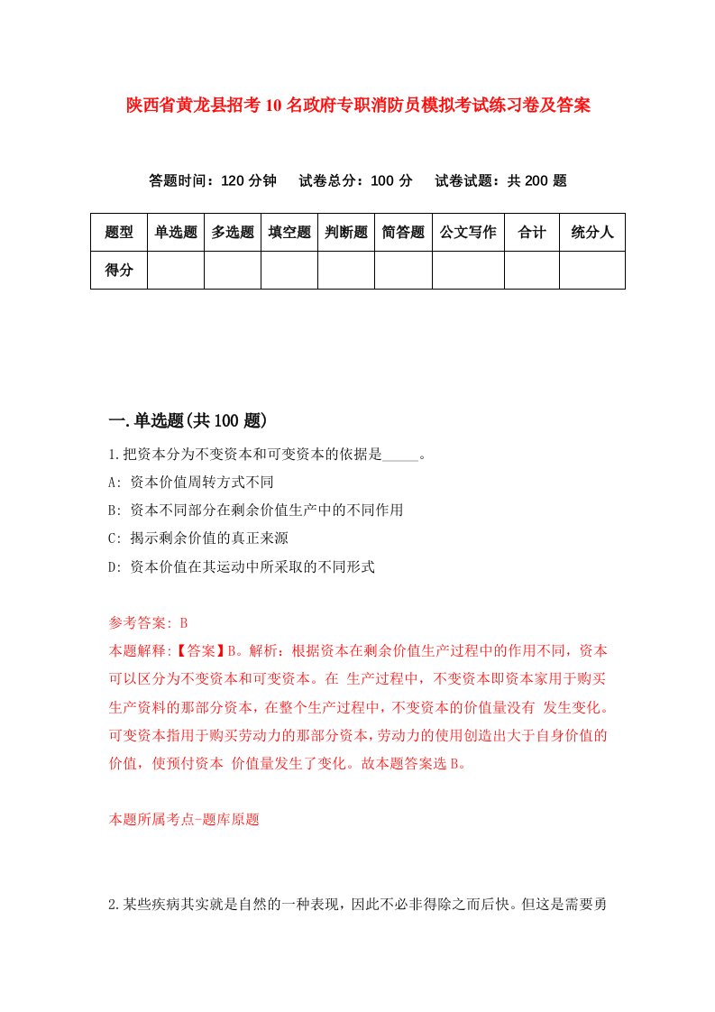 陕西省黄龙县招考10名政府专职消防员模拟考试练习卷及答案第0卷