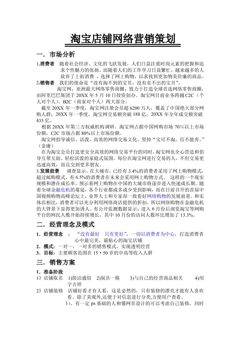 促销管理-网络营销淘宝店铺网络营销策划