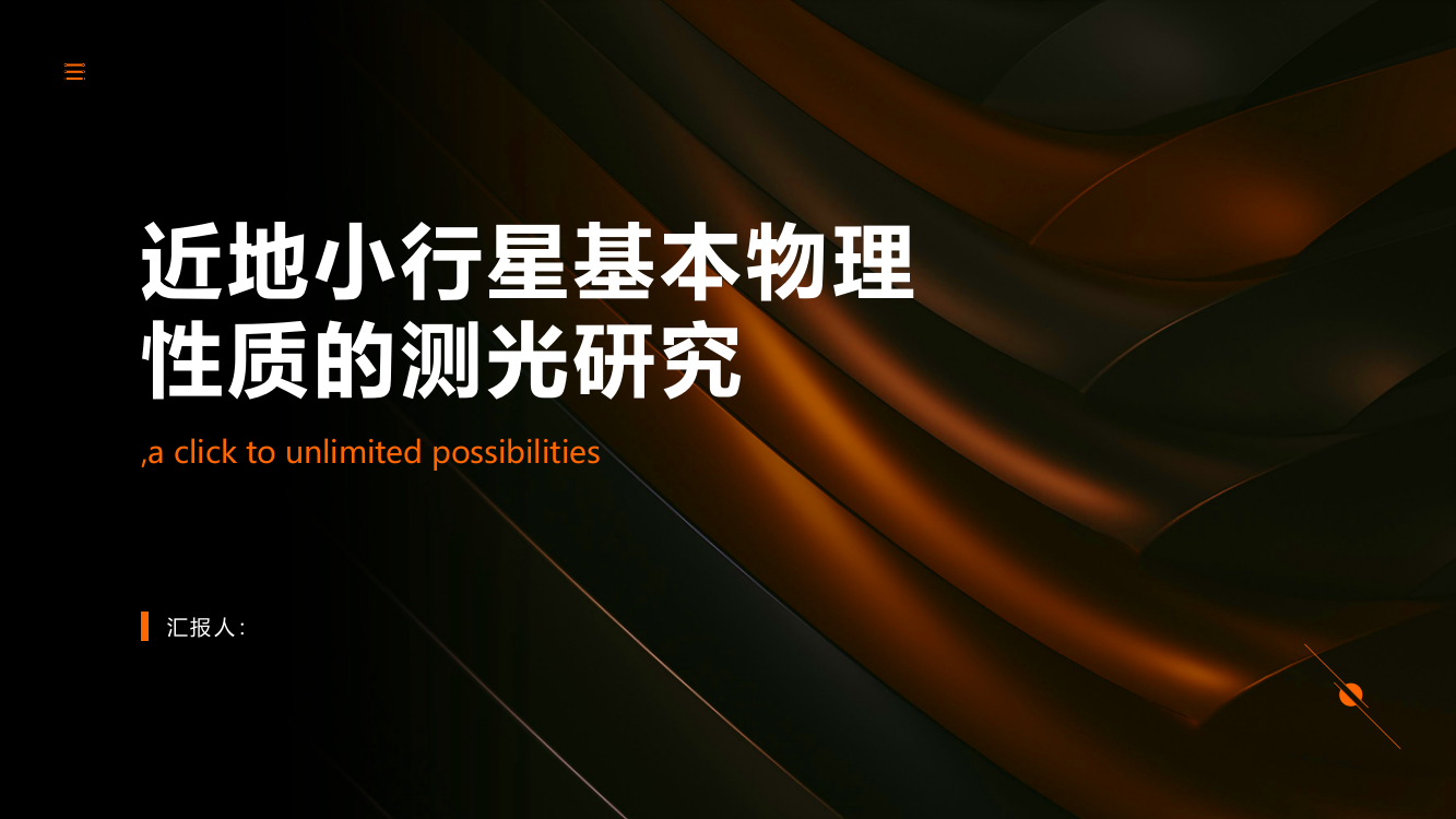 近地小行星基本物理性质的测光研究