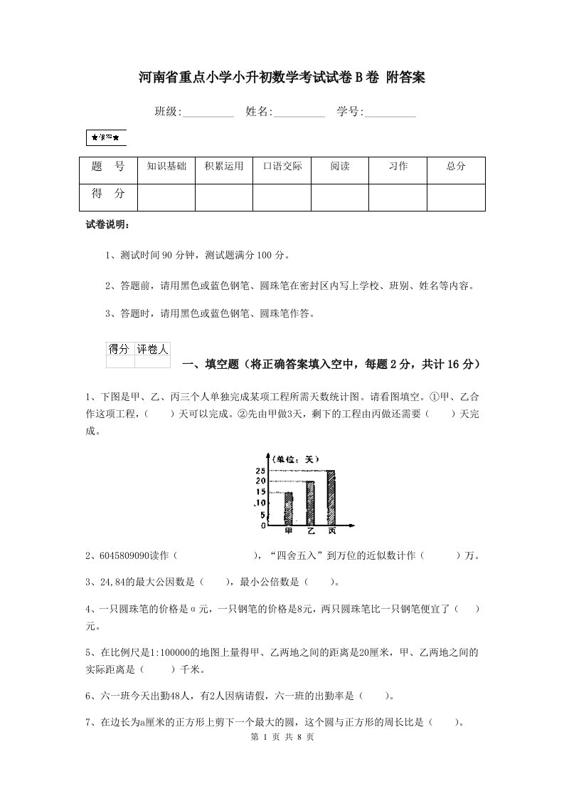 河南省重点小学小升初数学考试试卷B卷