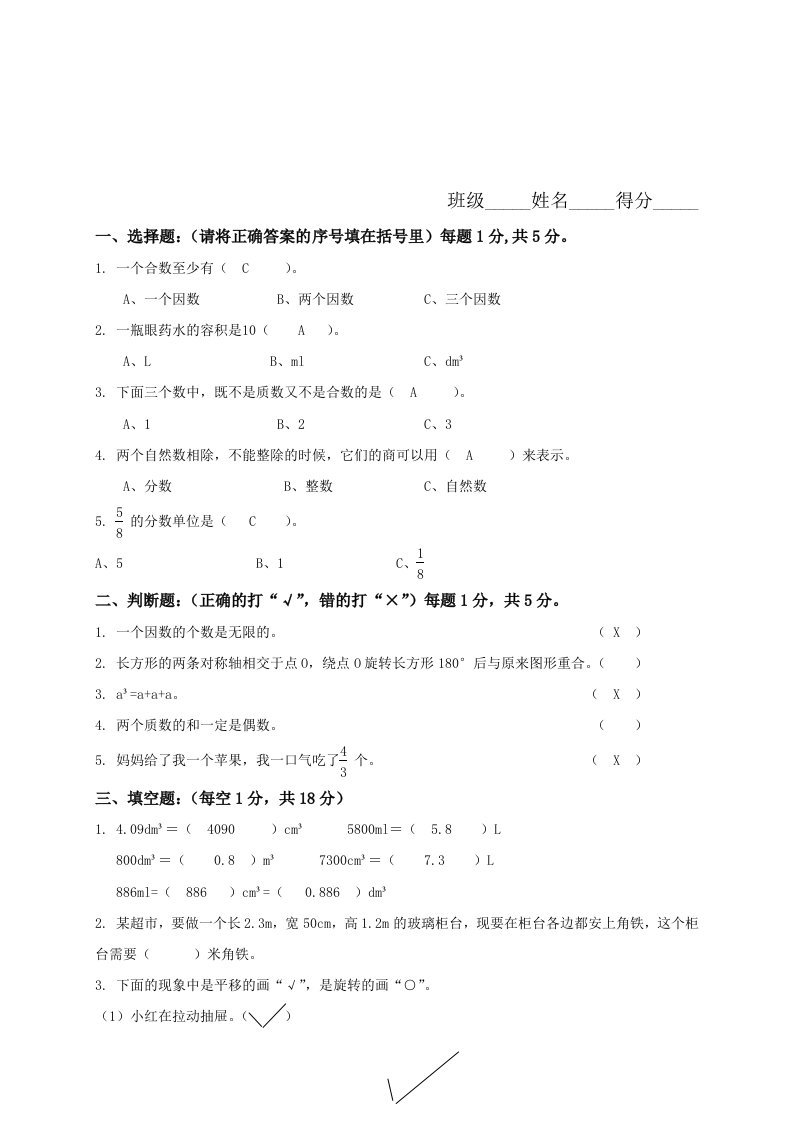 (人教版)五年级数学下册期中检测试卷及答案