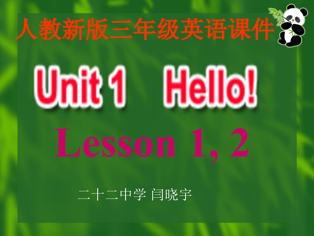 三年级上册课件Lesson1,2