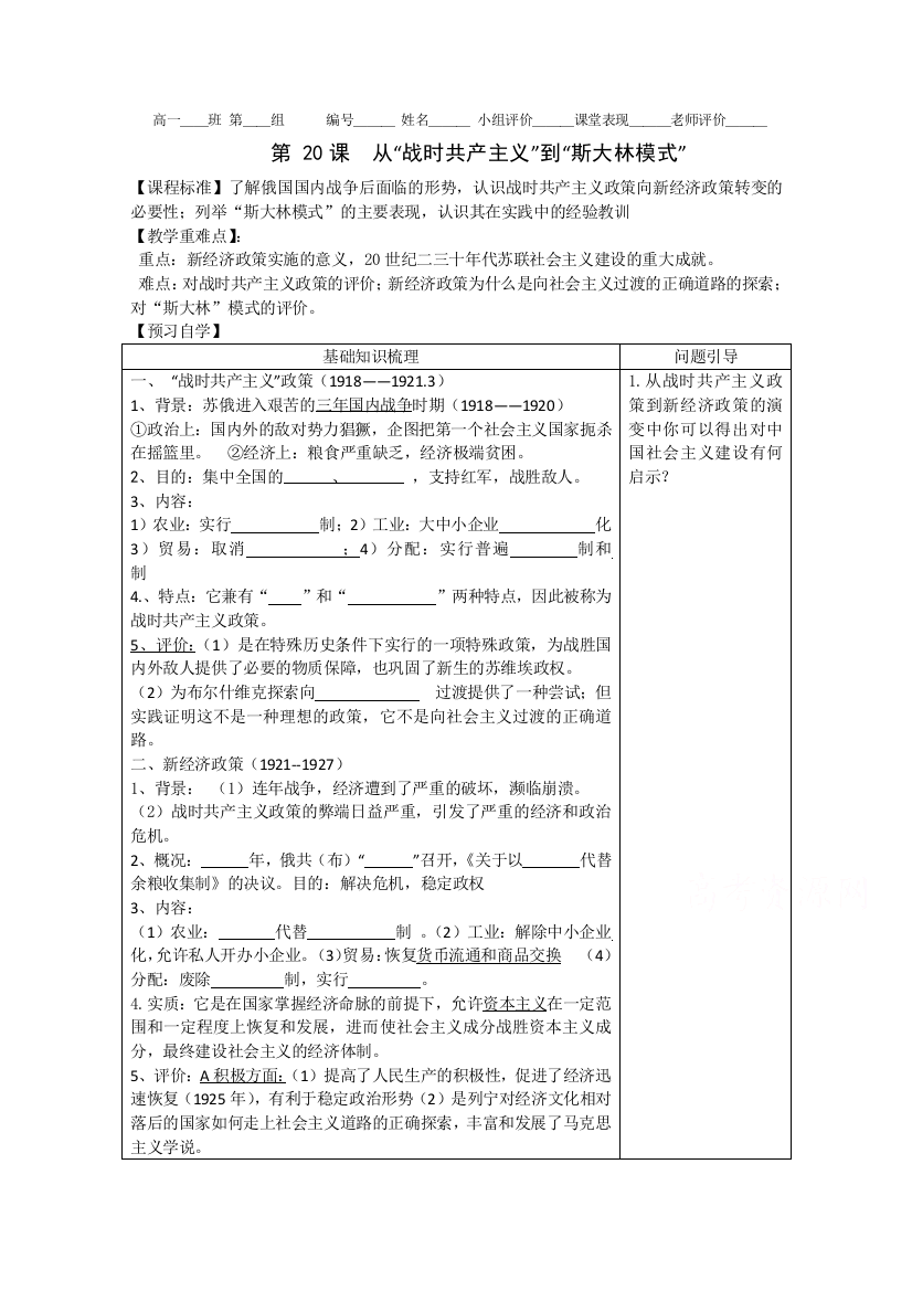 人教版高一历史必修二学案