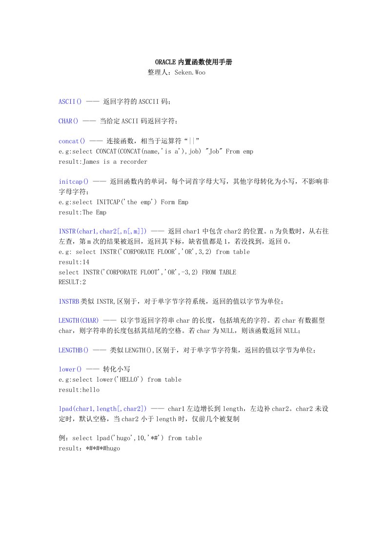 ORACLE内置函数使用手册