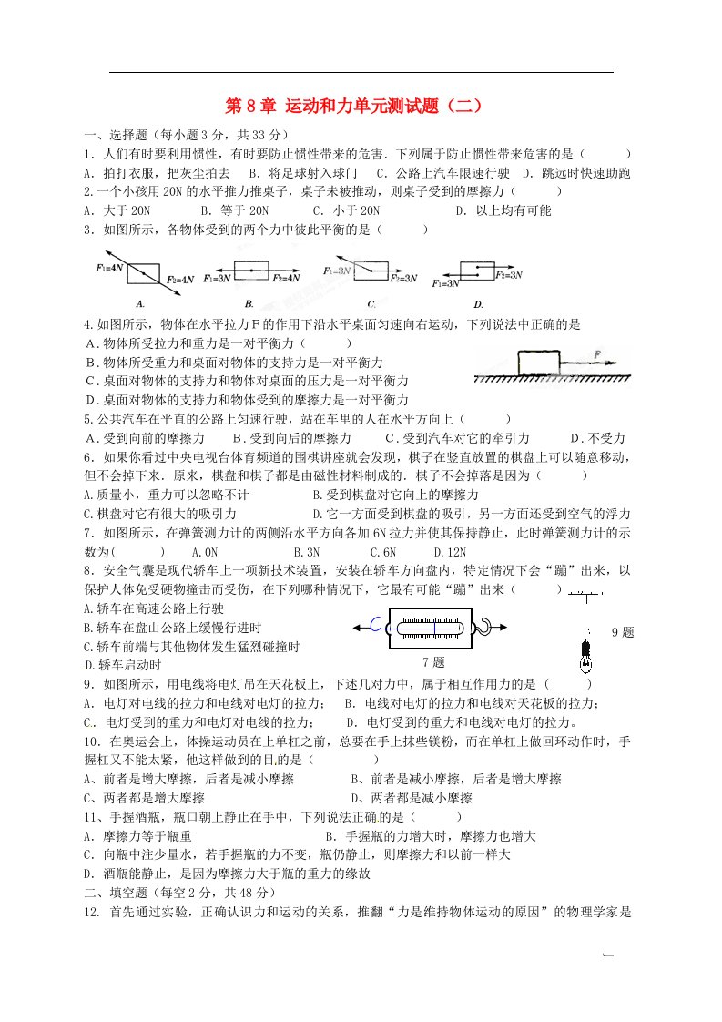 广西平南县六陈高级中学八级物理下册