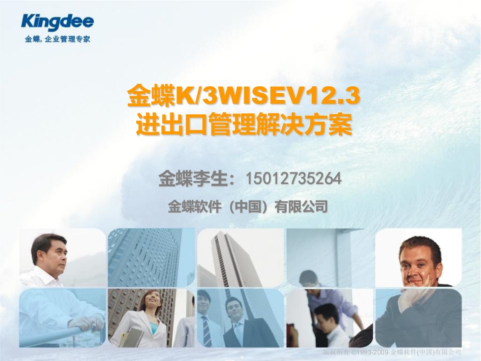 金蝶K3WISEV123进出口管理解决方案