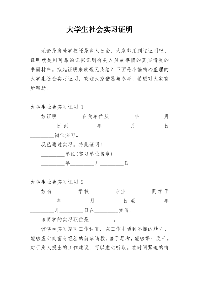 大学生社会实习证明