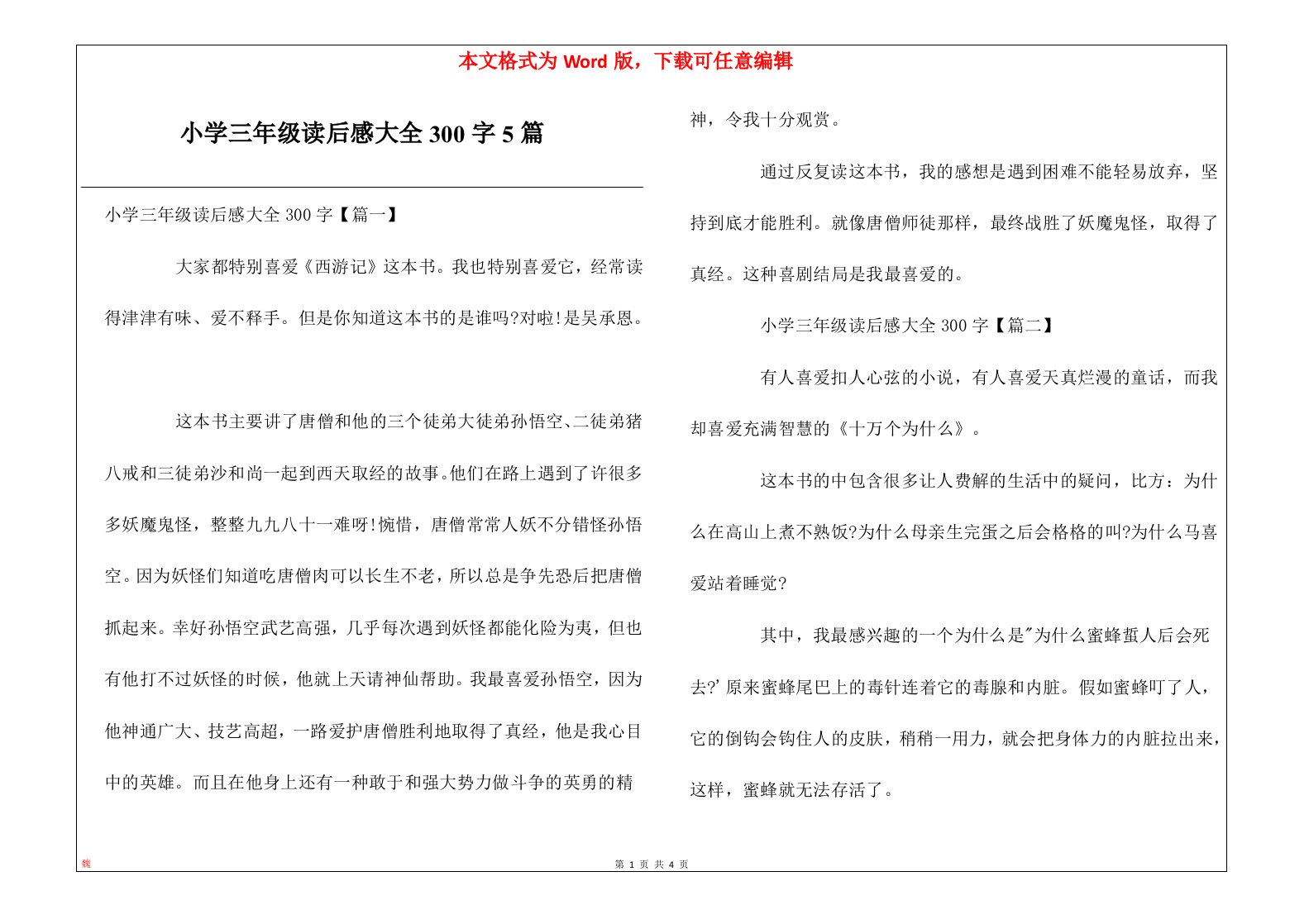 小学三年级读后感大全300字5篇